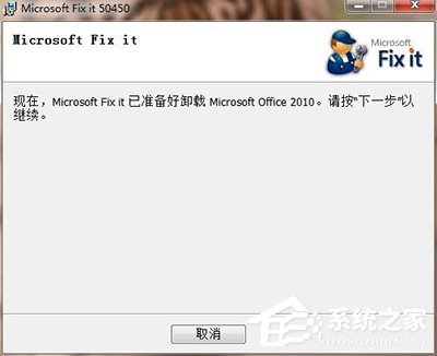 Office2010卸载提示安装程序包的语言不受系统支持怎么解决？