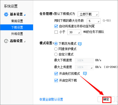 如何关闭迅雷弹窗广告？怎么屏蔽迅雷弹窗广告？