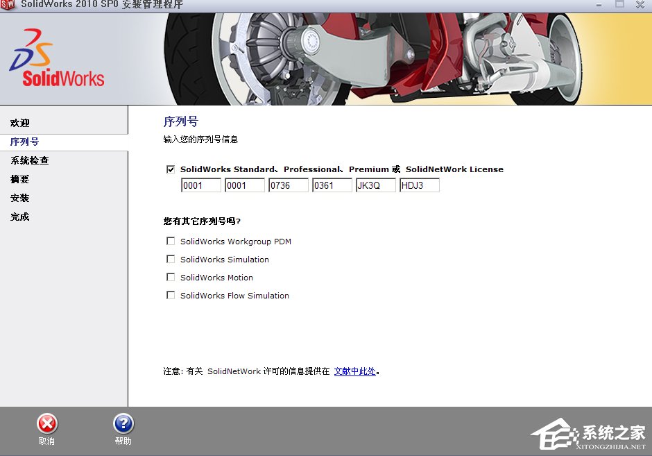 如何安装SolidWorks2010？SolidWorks2010安装破解教程