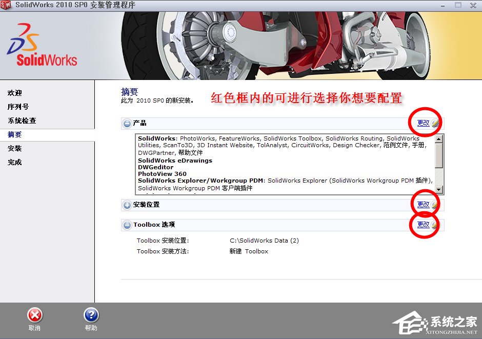 如何安装SolidWorks2010？SolidWorks2010安装破解教程