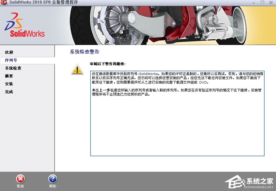 如何安装SolidWorks2010？SolidWorks2010安装破解教程