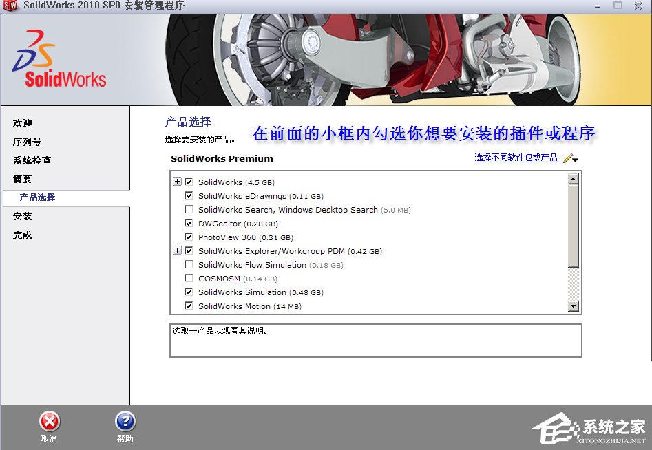 如何安装SolidWorks2010？SolidWorks2010安装破解教程