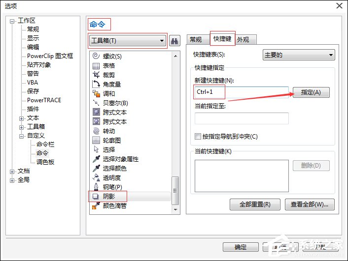 CDR快捷键怎样设置合理一些？CDR工具快捷键设置方法