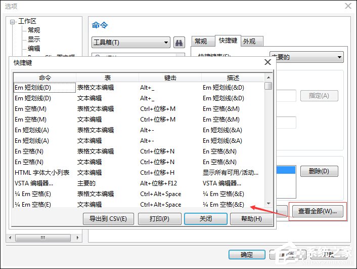 CDR快捷键怎样设置合理一些？CDR工具快捷键设置方法