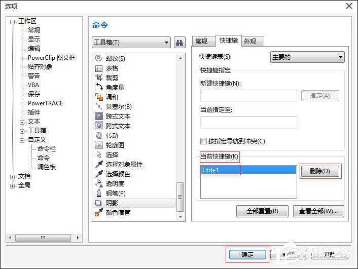 CDR快捷键怎样设置合理一些？CDR工具快捷键设置方法