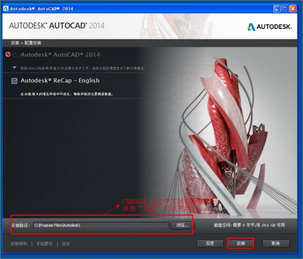 AutoCAD 2014怎么安装？AutoCAD2014安装及激活教程