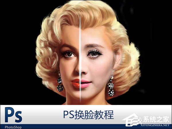 PS换脸教程图解 PS换脸后如何调整肤色？