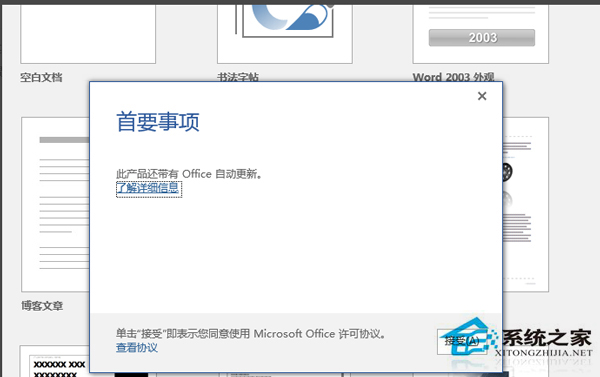 Office2016怎么安装？Office2016安装激活教程