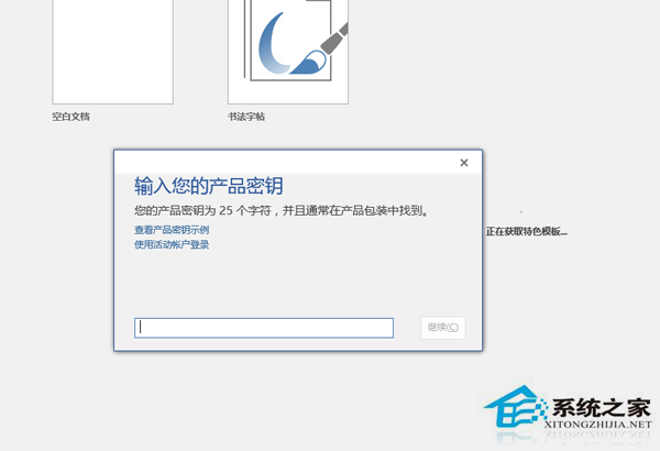 Office2016怎么安装？Office2016安装激活教程