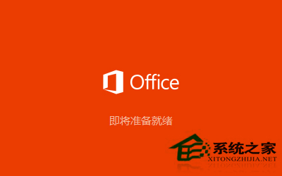 Office2016怎么安装？Office2016安装激活教程