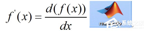 Matlab函数求导教程