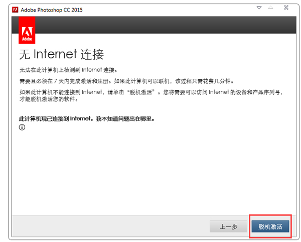 Adobe Photoshop CC 2015完整破解安装的方法