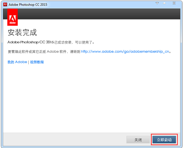 Adobe Photoshop CC 2015完整破解安装的方法