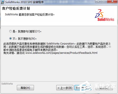 Solidworks怎么安装？Solidworks2010安装方法