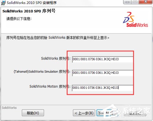 Solidworks怎么安装？Solidworks2010安装方法