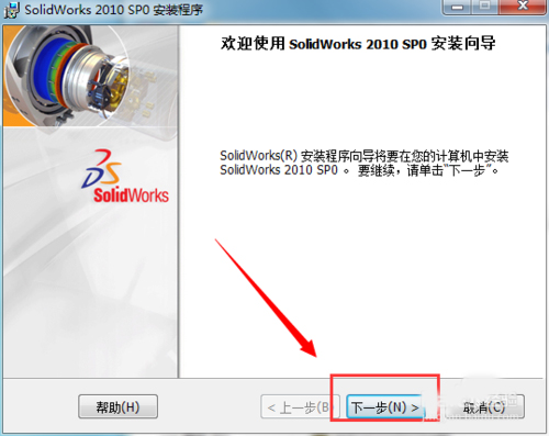 Solidworks怎么安装？Solidworks2010安装方法