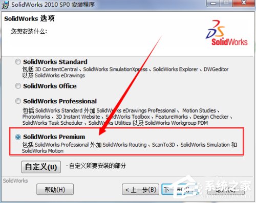 Solidworks怎么安装？Solidworks2010安装方法