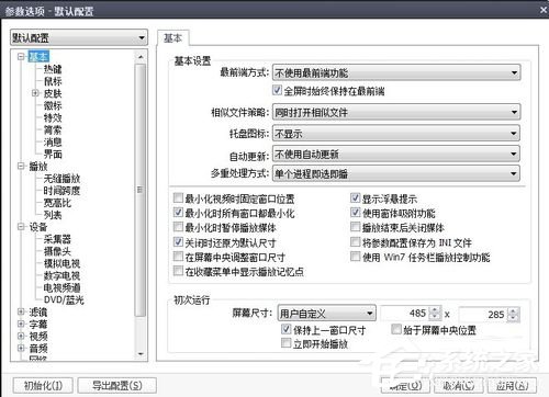 完美解码设置方法 完美解码设置教程