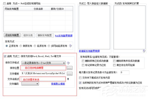 火车头采集器教程 使用火车头采集器的方法