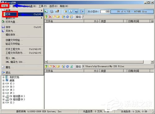 UltraISO怎么用？如何用UltraISO制作光盘映像文件？