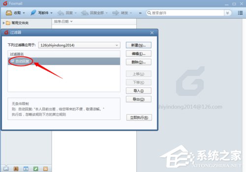 Foxmail如何设置自动回复？Foxmail设置自动回复邮件的方法