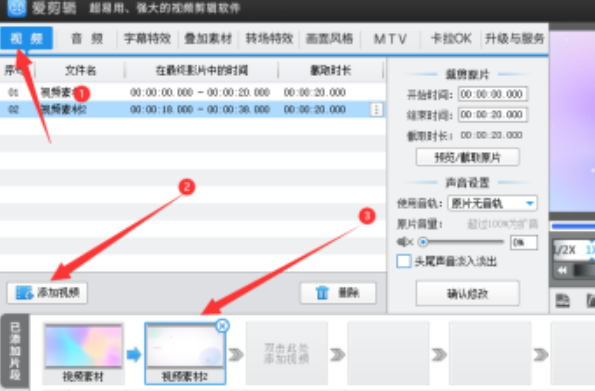 爱剪辑从下到上柔顺过渡特效启用方法分享