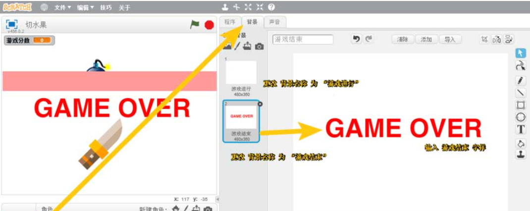 scratch设计切水果游戏流程分享