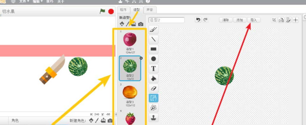 scratch设计切水果游戏流程分享