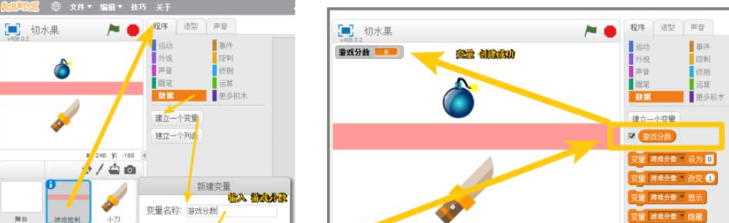scratch设计切水果游戏流程分享