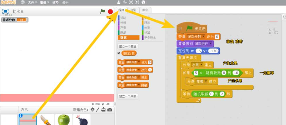 scratch设计切水果游戏流程分享