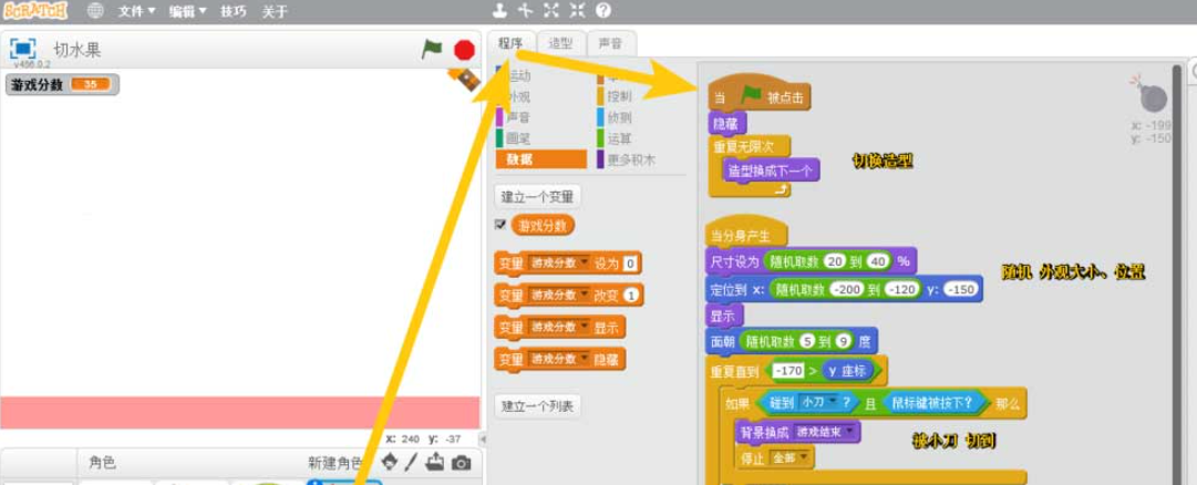 scratch设计切水果游戏流程分享