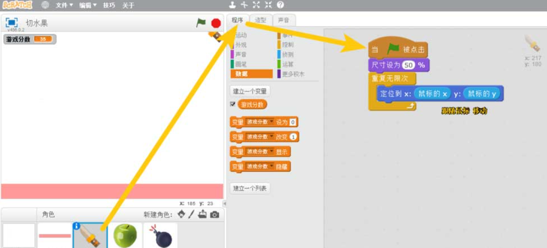 scratch设计切水果游戏流程分享