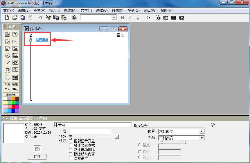 authorware制作发光波纹展示特效步骤分享