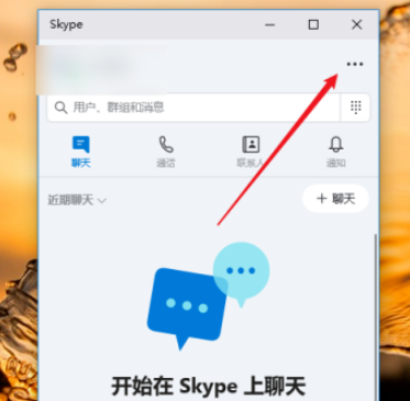 skype更改语言教程介绍