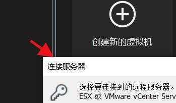 VMware连接远程服务器设置流程分享