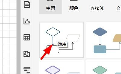 亿图图示添加通用主题流程介绍