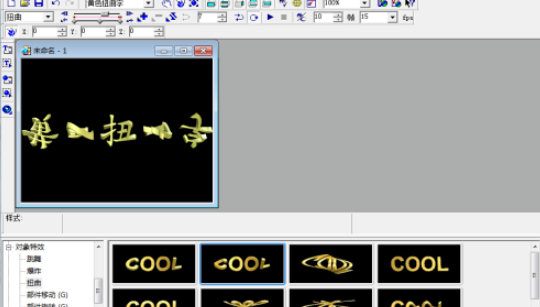 ulead cool 3d制作黄色扭曲字步骤分享