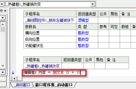 易语言热键框除法输入步骤介绍