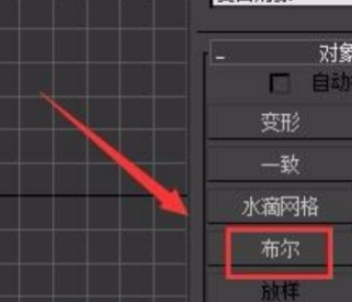 3dmax布尔运算设置教程介绍