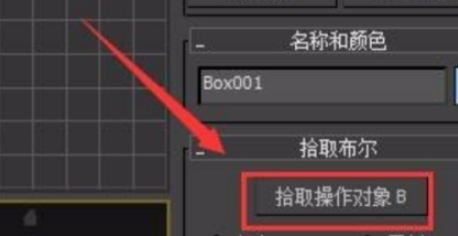 3dmax布尔运算设置教程介绍