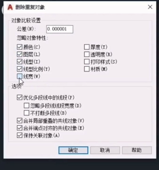 cad快速消除重线流程介绍