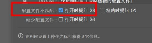 illustrator设置配置文件打开时提问教程分享