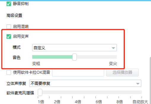 yy语音启用变声模式步骤介绍