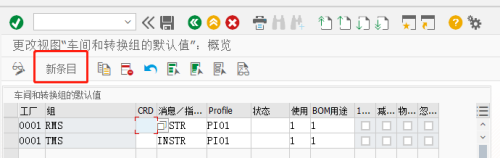 SAP PP定义工厂和转换组的默认值教程介绍