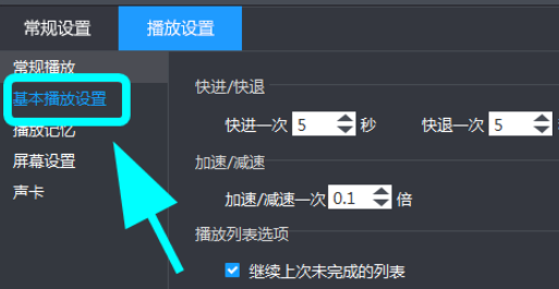 暴风影音更改提示清理列表文件数流程介绍