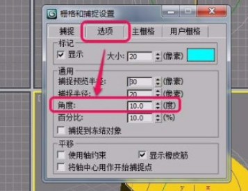 3dsmax设置角度捕捉步骤分享