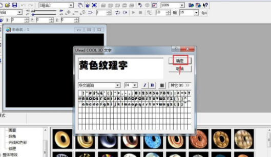 ulead cool 3d黄色纹理字绘制方法分享