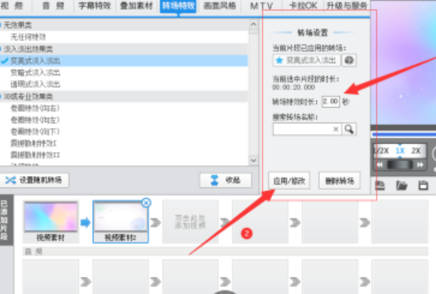 爱剪辑时空隧道特效开启教程分享