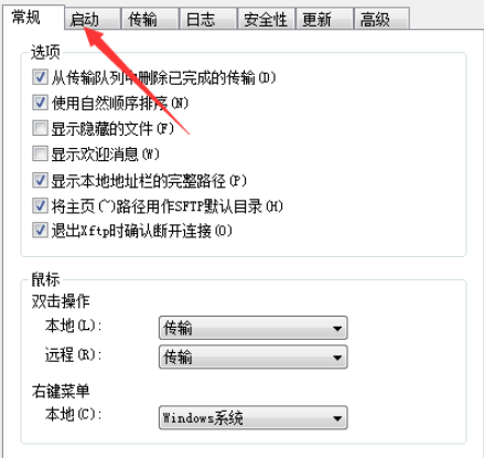 Xftp禁止启动时显示会话对话框教程分享