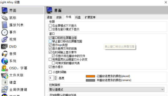 Light Alloy开启窗口吸附在屏幕边缘步骤分享